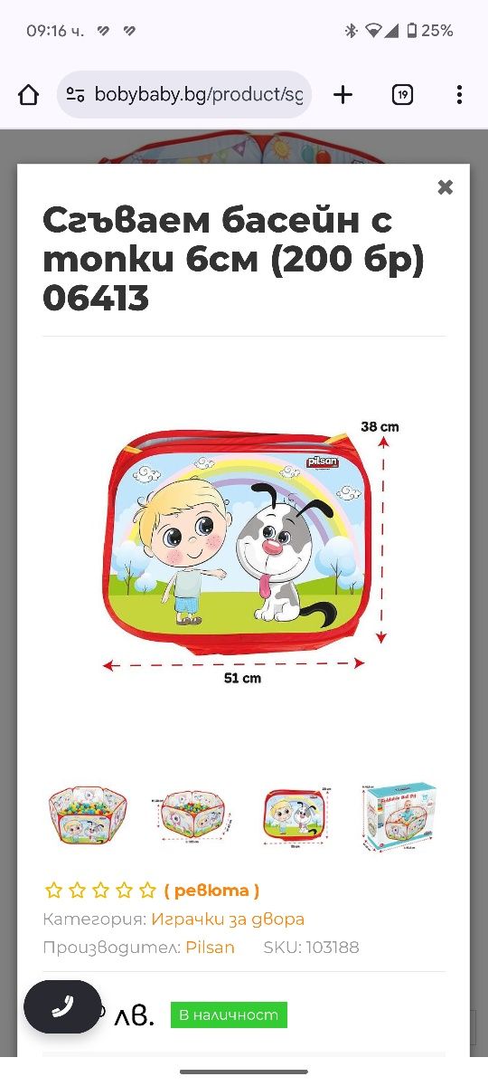 Сгъваем басейн с топки, Pilsan toys