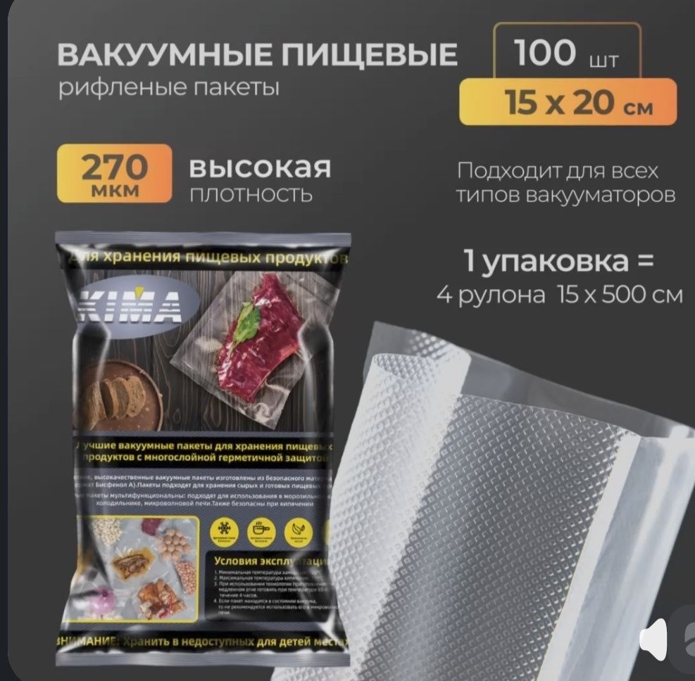 Упаковка в вакумные пакеты