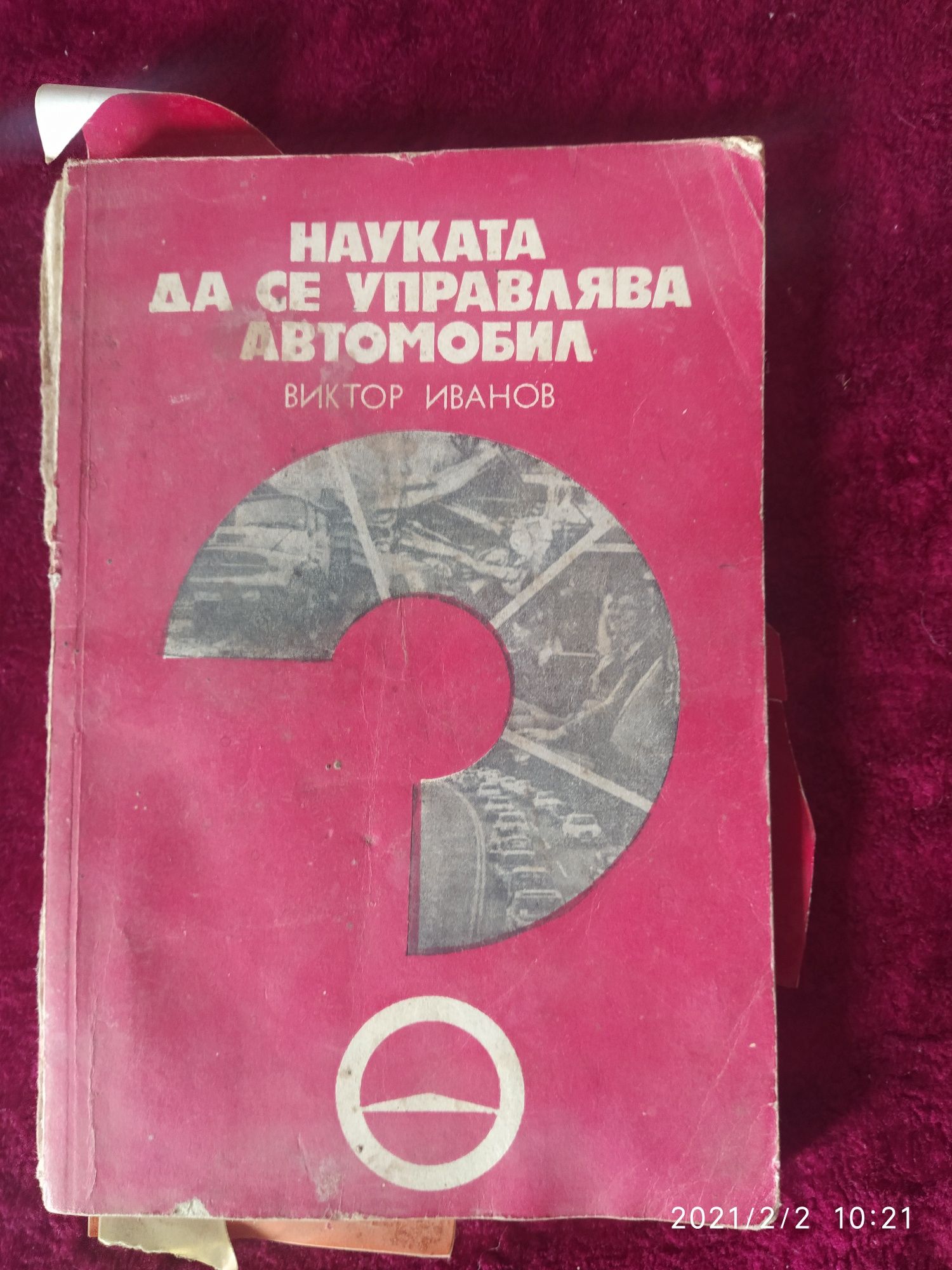 Автомобилни книги