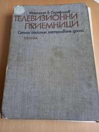 Телевизионни приемници, 1977г.