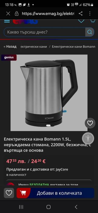 Нова Електрическа кана за вода Боман 2200 вата