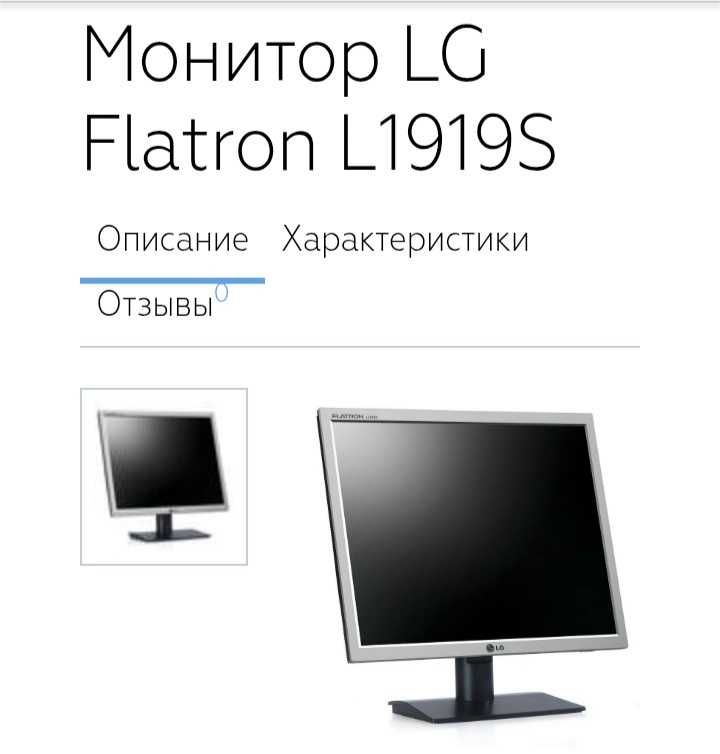 Монитор LG, диагональ 19, б/у