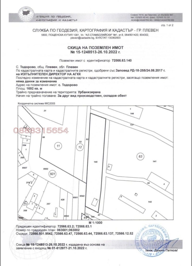 Продава ПАРЦЕЛ с. Тодорово, област Плевен
с. Тодорово, област Плевенс.