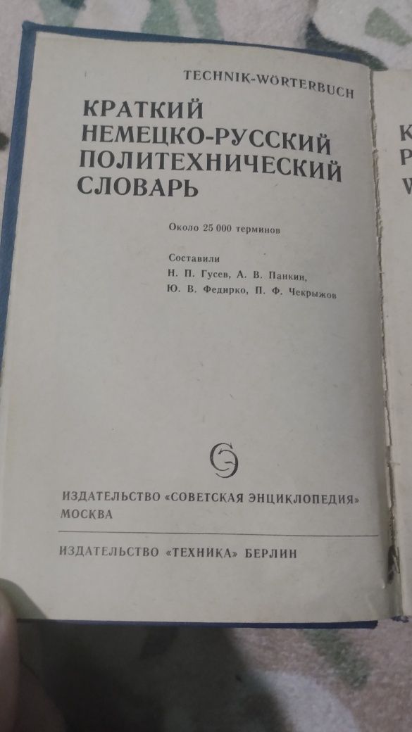 Продавам немско-руски речници