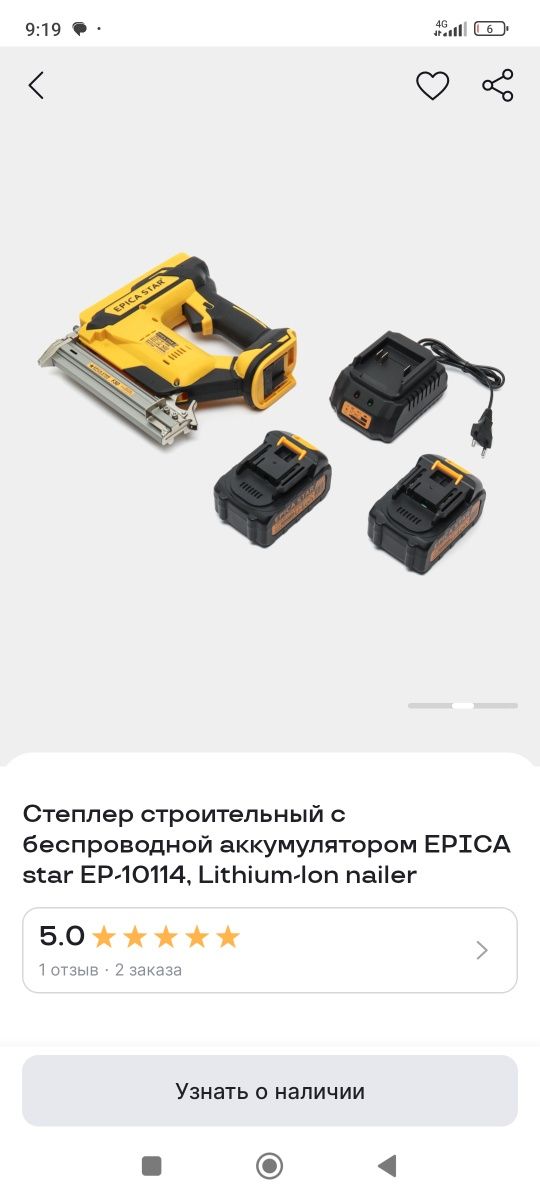 Степлер Строительные с беспроводной aккумулятор EPICA star EP-10114,Li