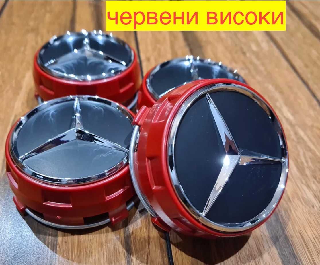 Капачки за джанти за Мерцедес 75мм Mercedes Benz - Черни и Червени
