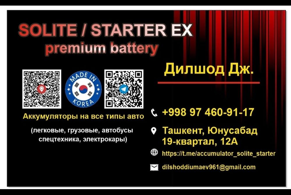 Аккумуляторы для авто