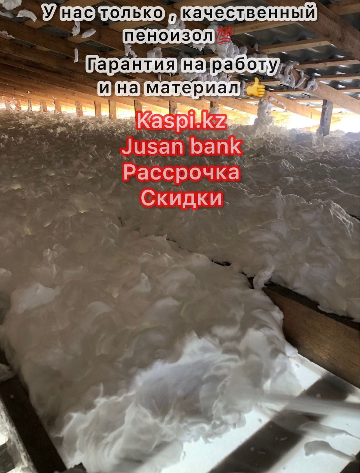 Утепление крыша стена