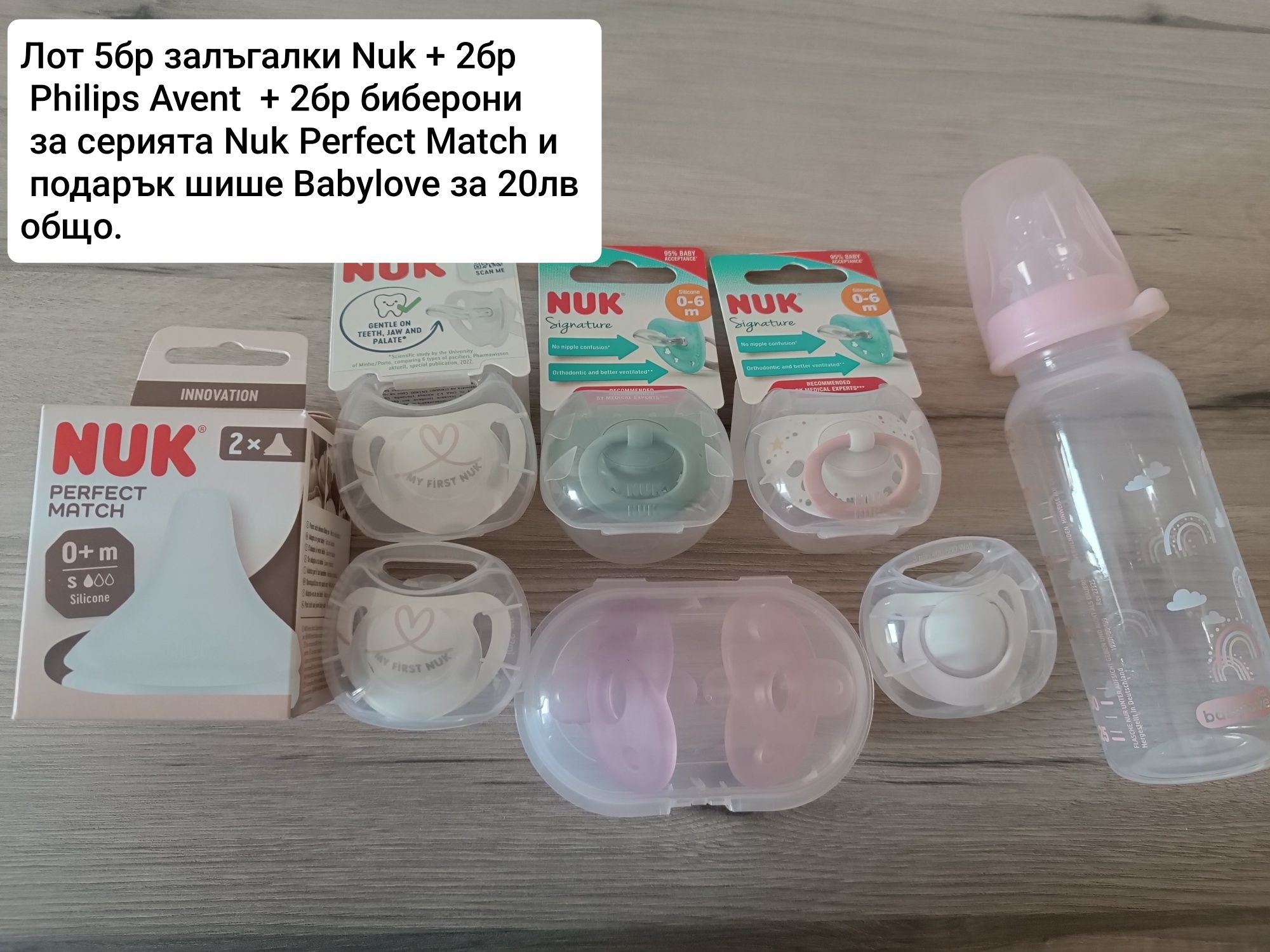 Стъклени шишета Нук, залъгалки, биберони, играчки и други
