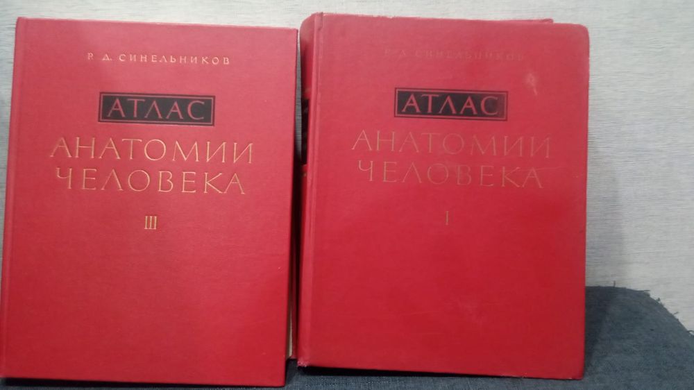 Атласы по анатомии