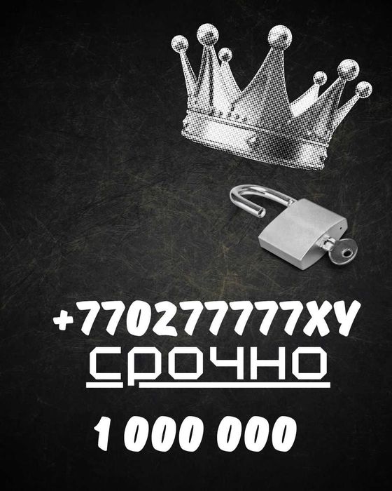 Продам VIP номер