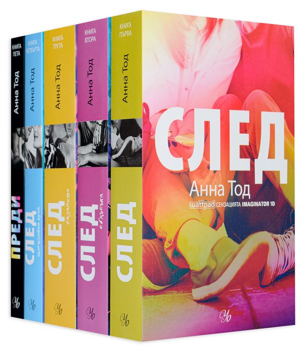 След Анна Тод книга 1 / After