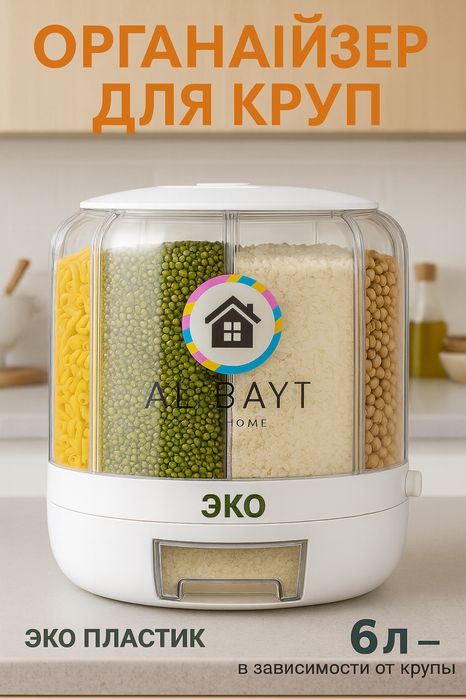 Органайзер для круп