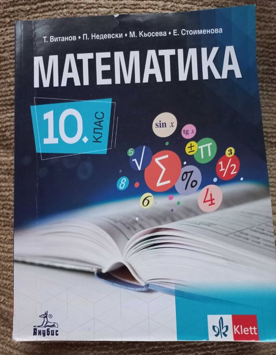 Учебници за 10 клас, работни листове