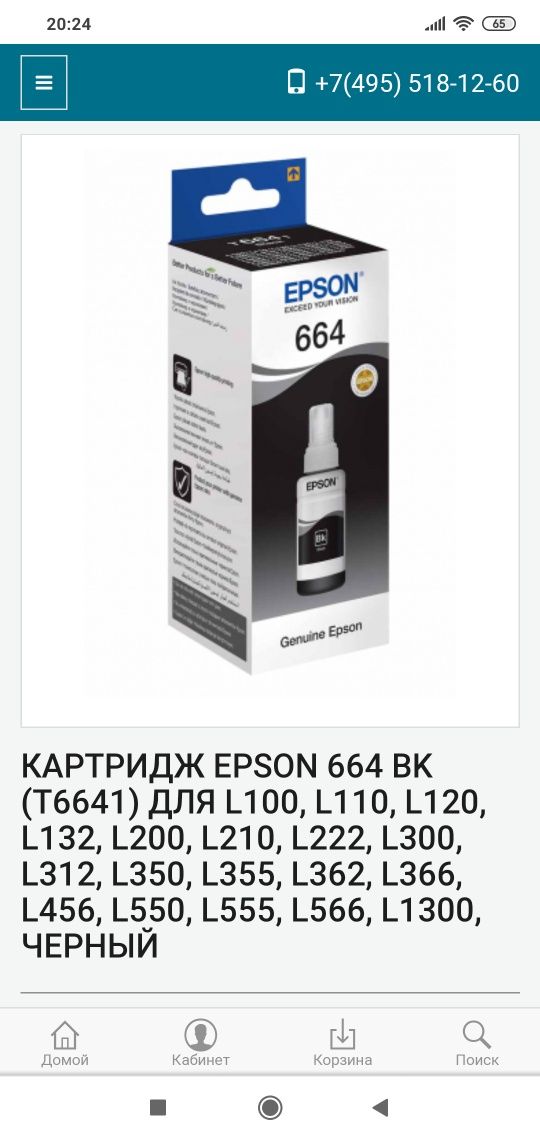 Оригинал! (4шт) Чернила и краска Epson 664 для Принтера