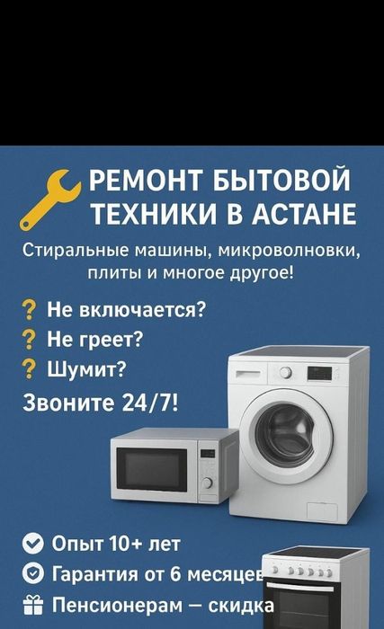 Ремонт стиральный машины