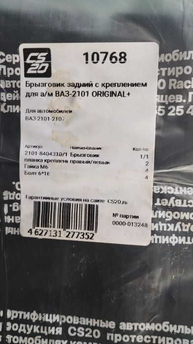 Продам новые брызговики на ваз