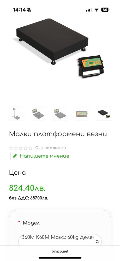 Платформени везни БИМКО с търговска хомолгация