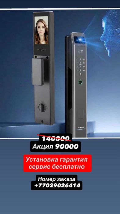 Смарт замок с установкой