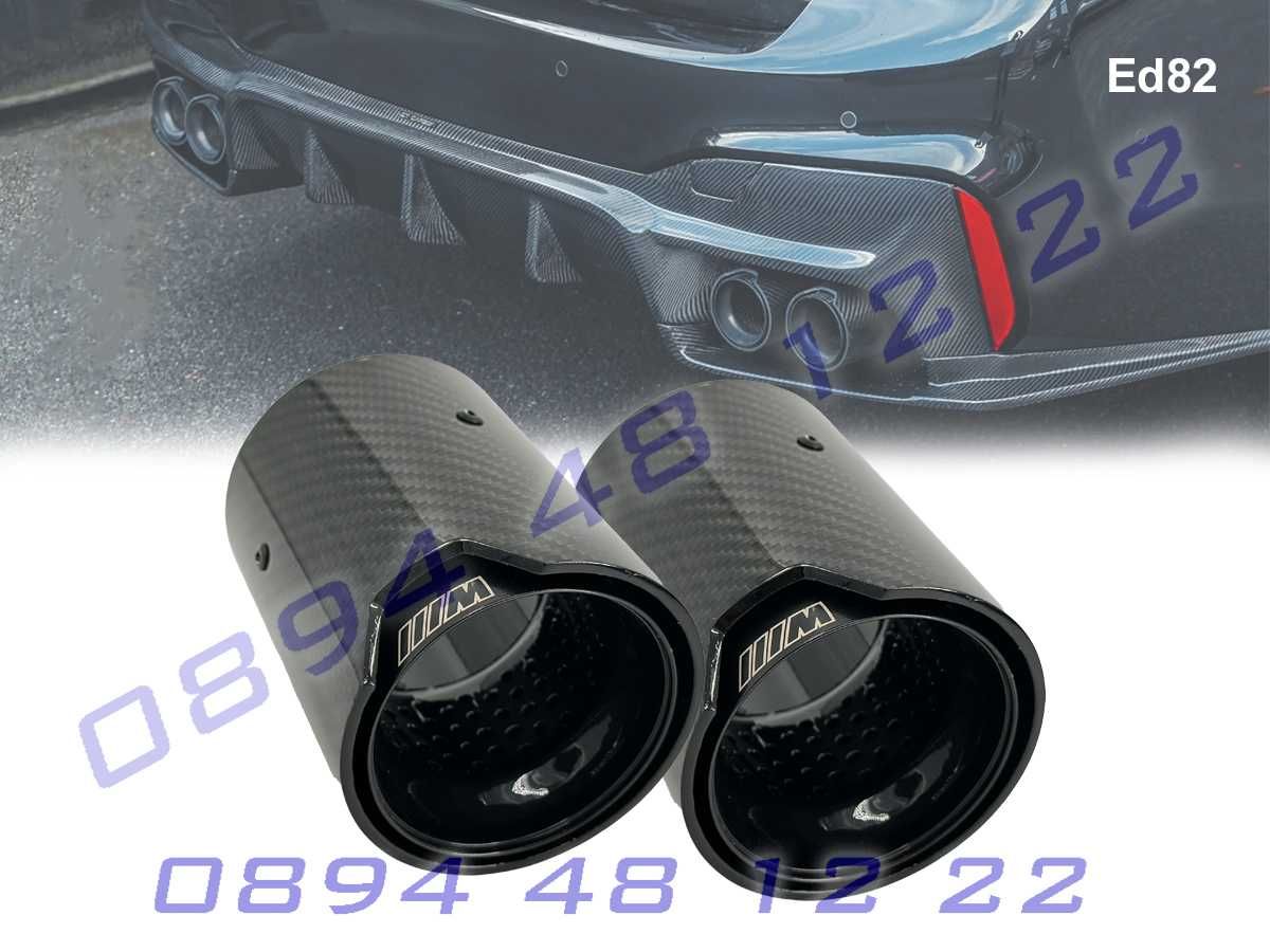 BMW M Черен Карбонов накрайник за ауспух 66/93mm