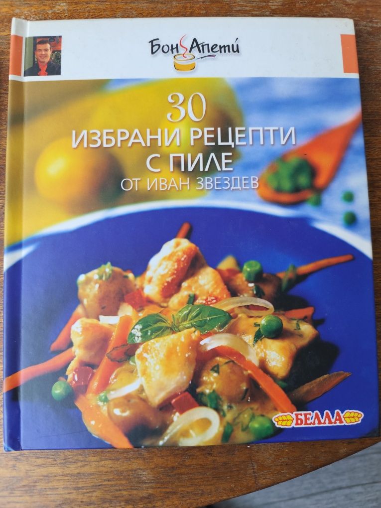 Готварски книги колекция Бон Апети
