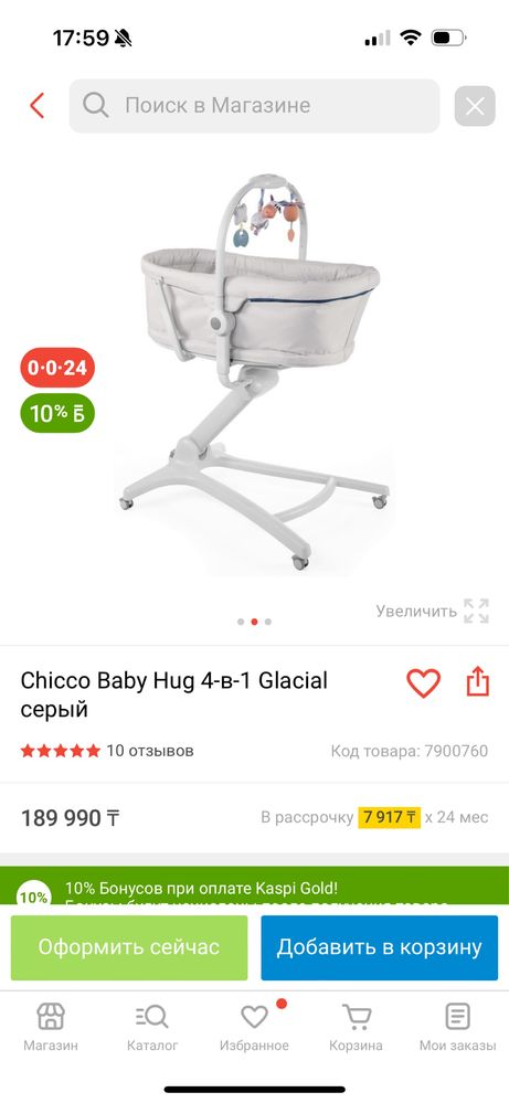 Кроватка люлька chicco baby hug