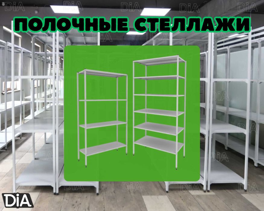 Стеллаж с полками, Акция, металлические стеллажи,архивный стеллаж aesp