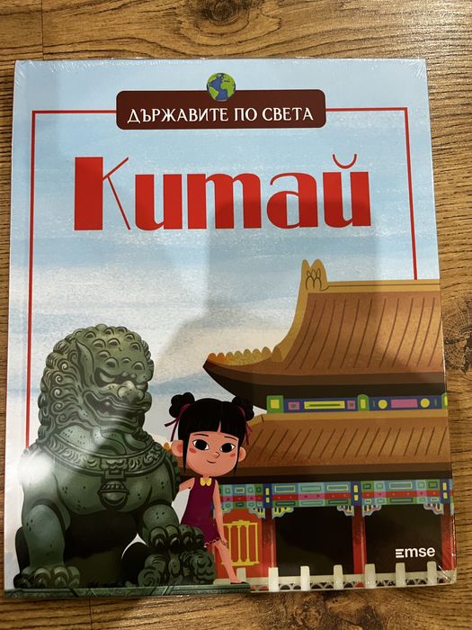 Държавите по света - Китай