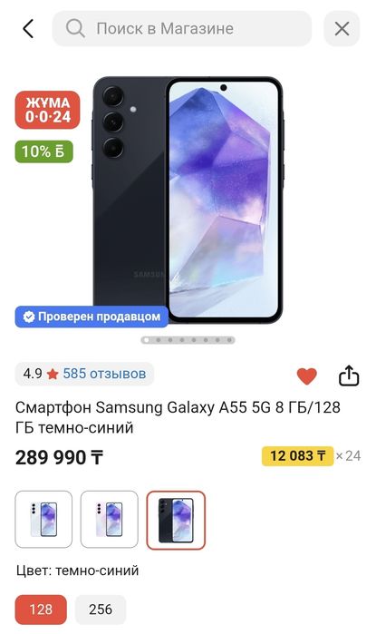 Samsung A55 5G 128G
