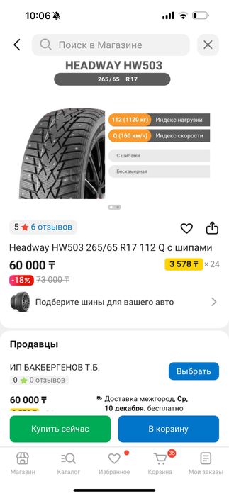Продам шины зимние 265/65/R17