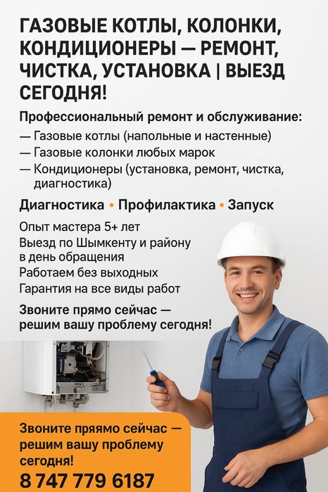 Ремонт газовых котлов, колонок, кондера. Ремонт котел. Выезд сегодня!