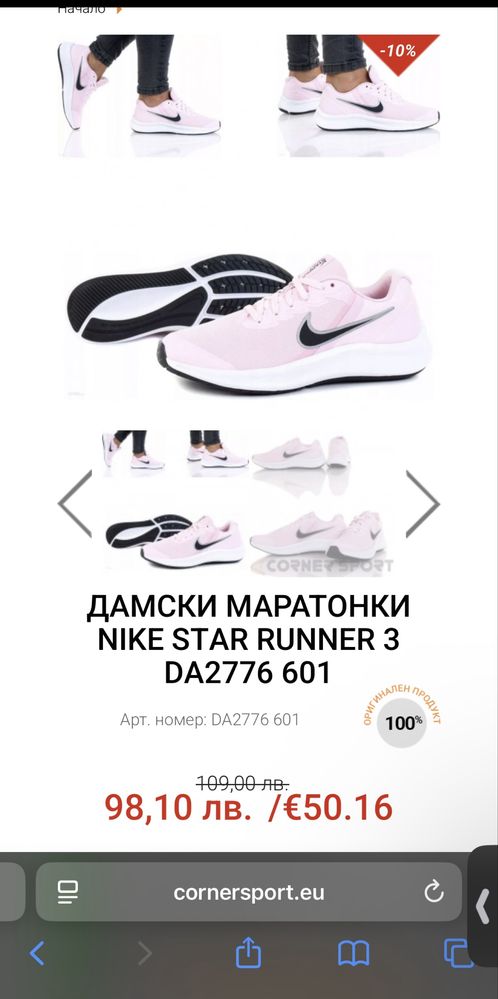 Дамски маратонки NIKE STAR RUNNER 3