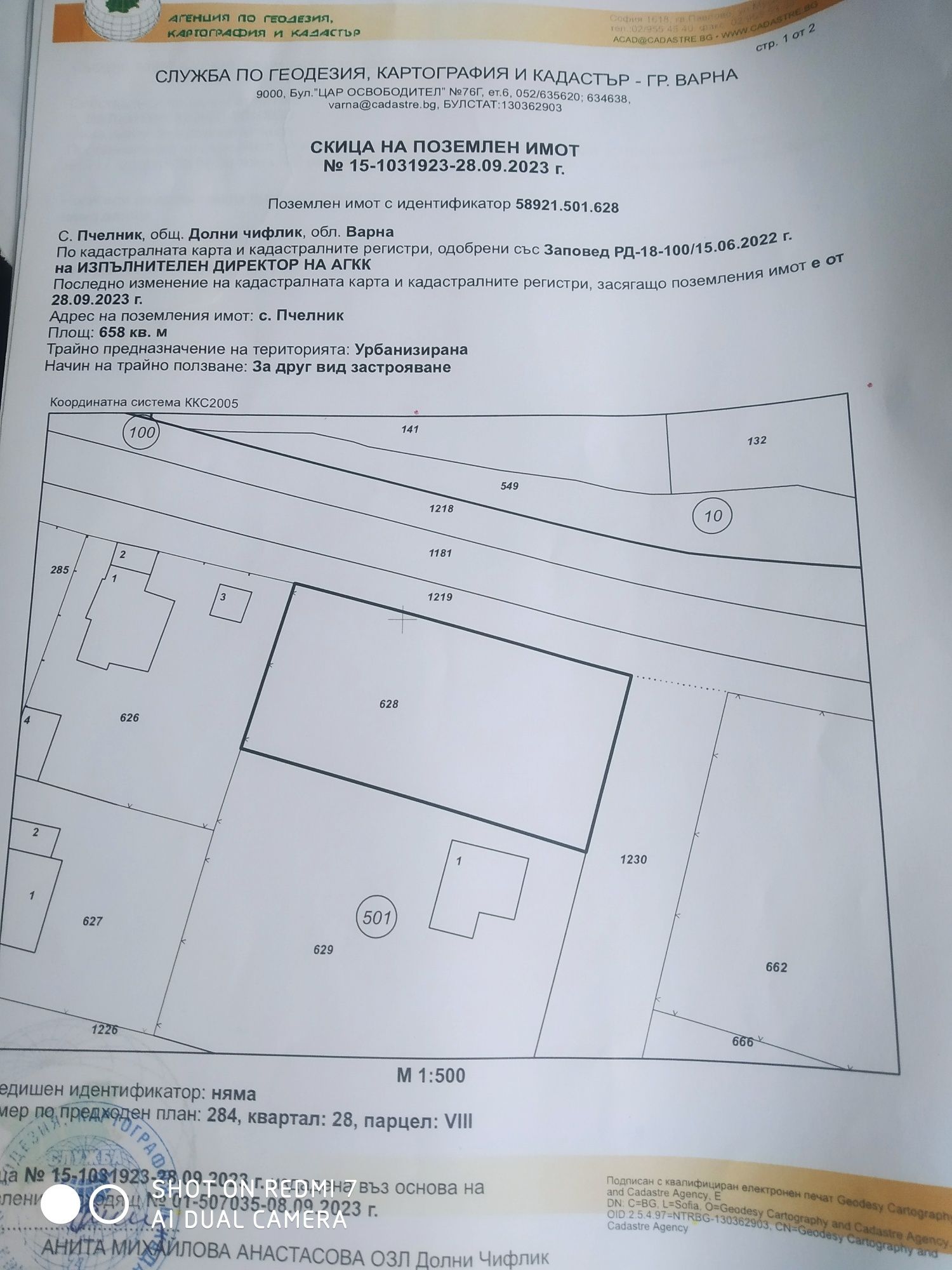От собственик - Парцел 660 кв.м в с. .Пчелник