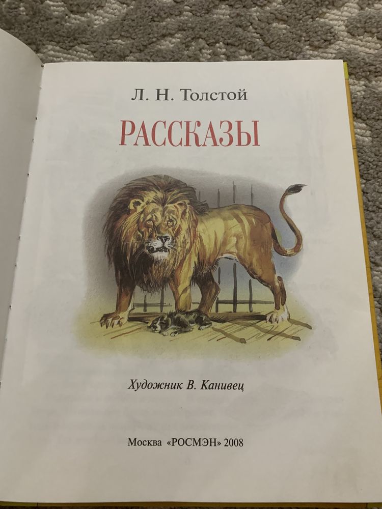 Лев Толстой рассказы