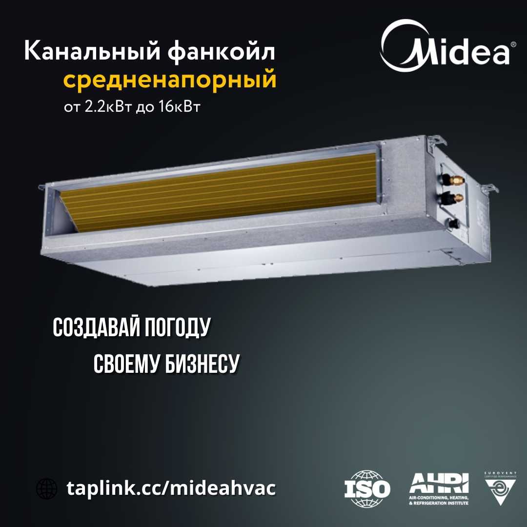 Канальный фанкойл Midea- MKT3-500В НАЛИЧИИ/Чиллер/Chiller/Fancoil/