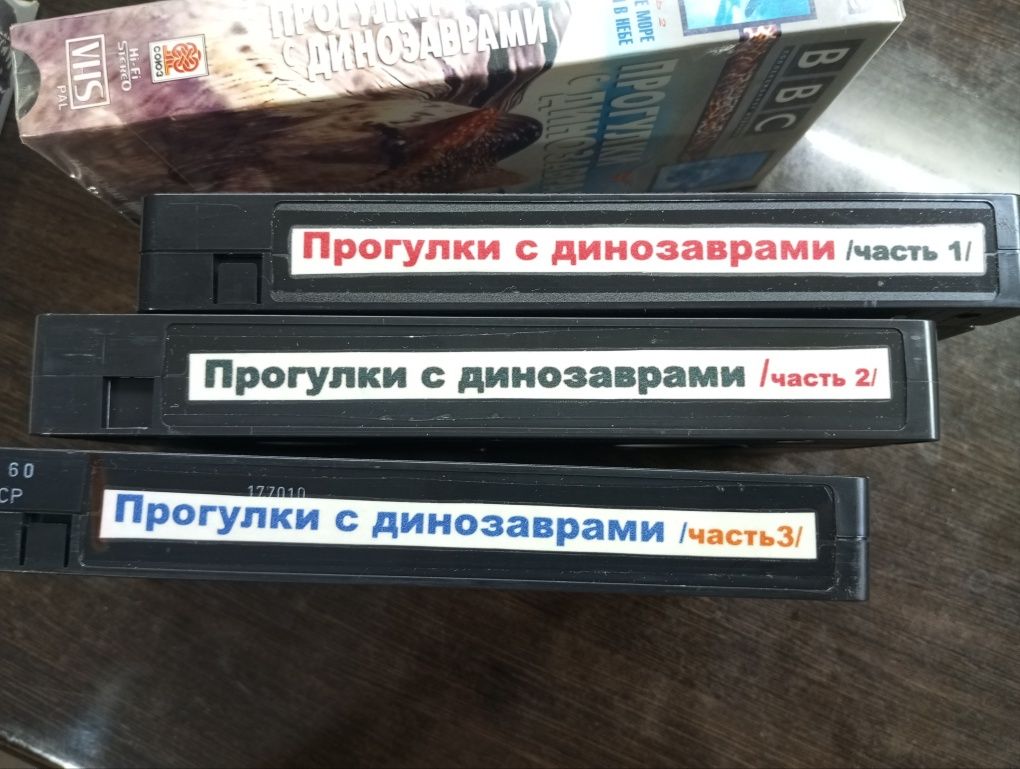 Видеокассеты VHS "Прогулки с динозаврами"