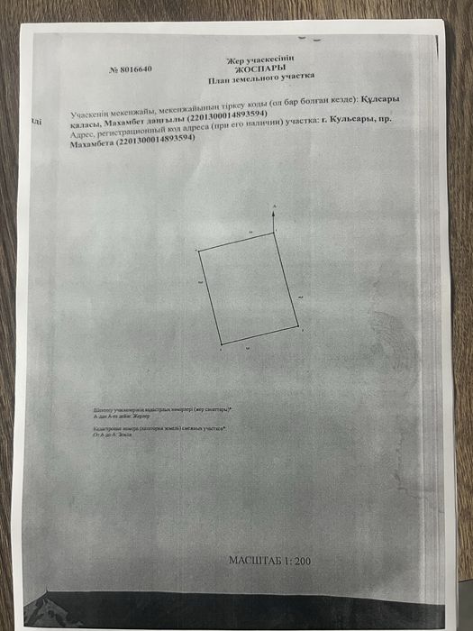 Земельный участок коммерческий под магадин 2 этаж