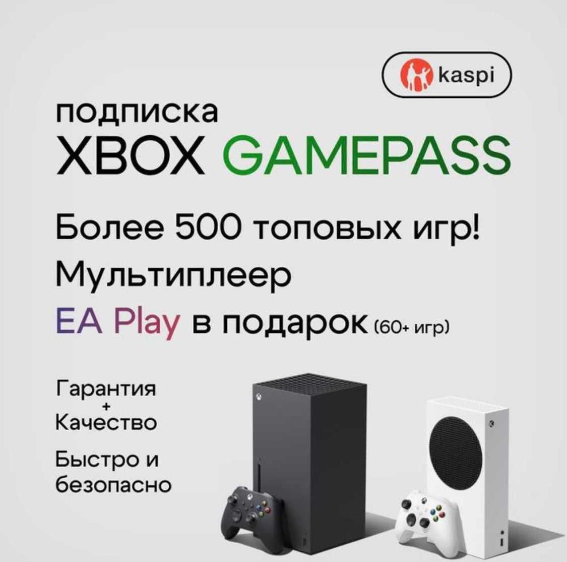 Игры и Подписки PS Plus + Xbox GamePass + EA Play / PS4 и PS5