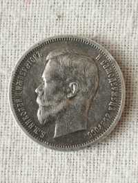 50 копеек 1912г (серебро).