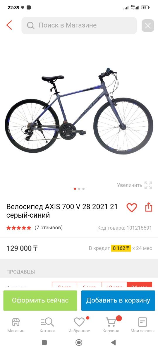 Велосипед AXIS 700 v28 2021 года на 21 раме