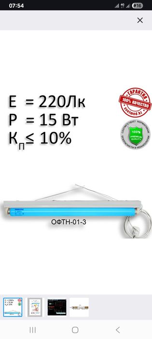 Лампа от желтушки сертификат имеется