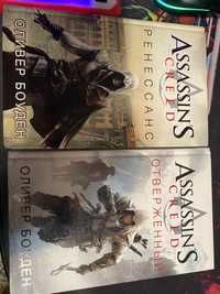 Книги Assassin’s creed