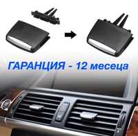 Щипка духалка парно бмв X5 X6 E70 E71 BMW Х5 Х6 е70 е71 e90 въздуховод