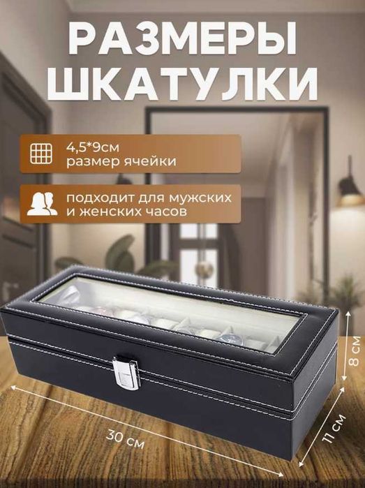 Шкатулка для часов 6 секций