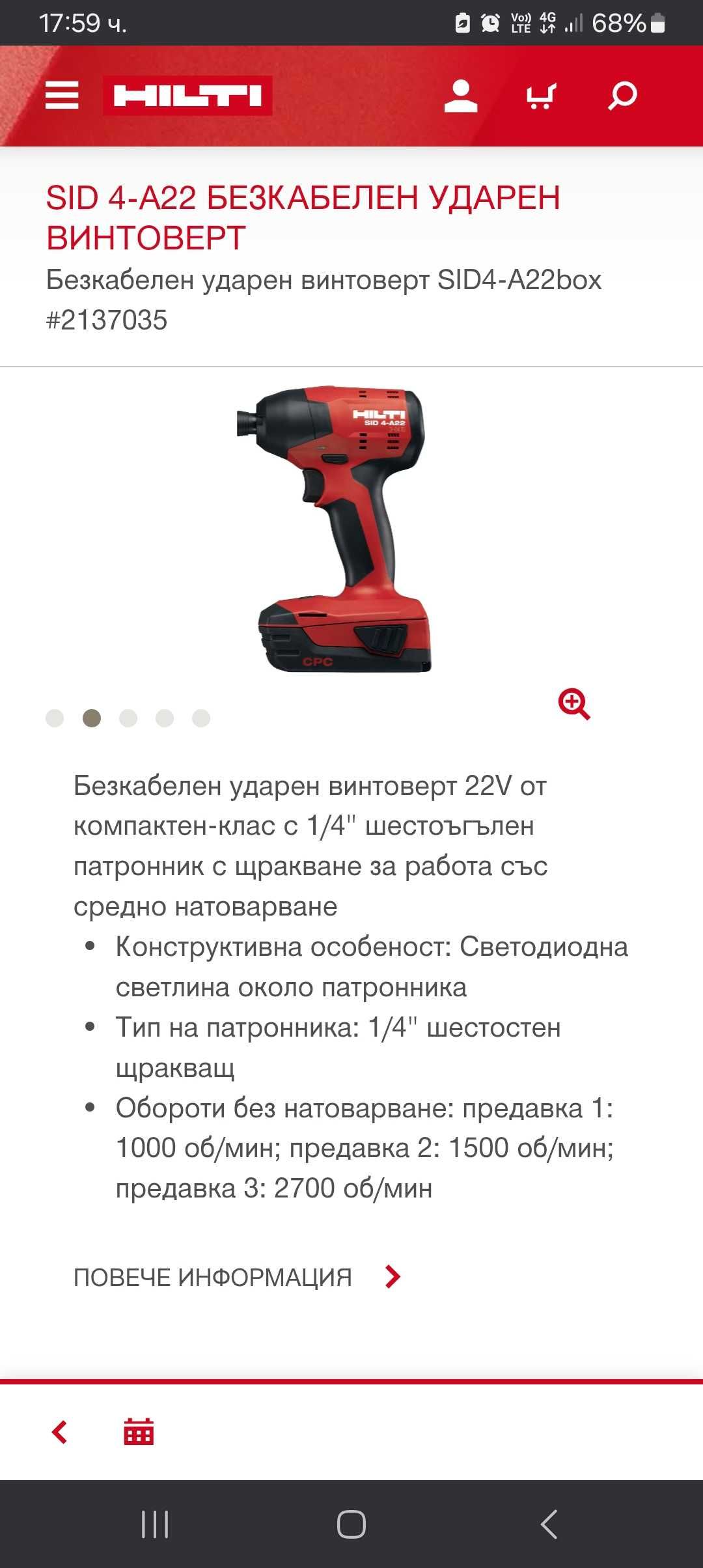 Hilti SID 4-A22 Винтоверт импактор