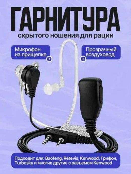 Новые гарнитуры, наушники, для рации Baofeng Motorola