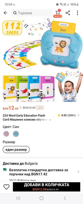 Обучителна детска игра с карти