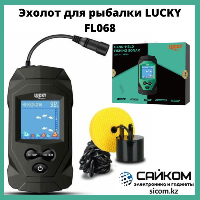 Эхолот для зимней и летней рыбалки Lucky FL068/Доставка по КАЗАХСТАНУ