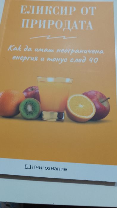 Книги за здравето 2 броя нови