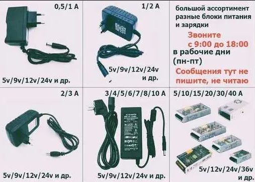 - ( Блок питания, Зарядка, Адаптер )